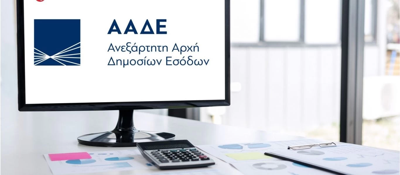 ΑΑΔΕ: Σε όλες τις ΔΟΥ από σήμερα η πλατφόρμα «Τα Ραντεβού μου»